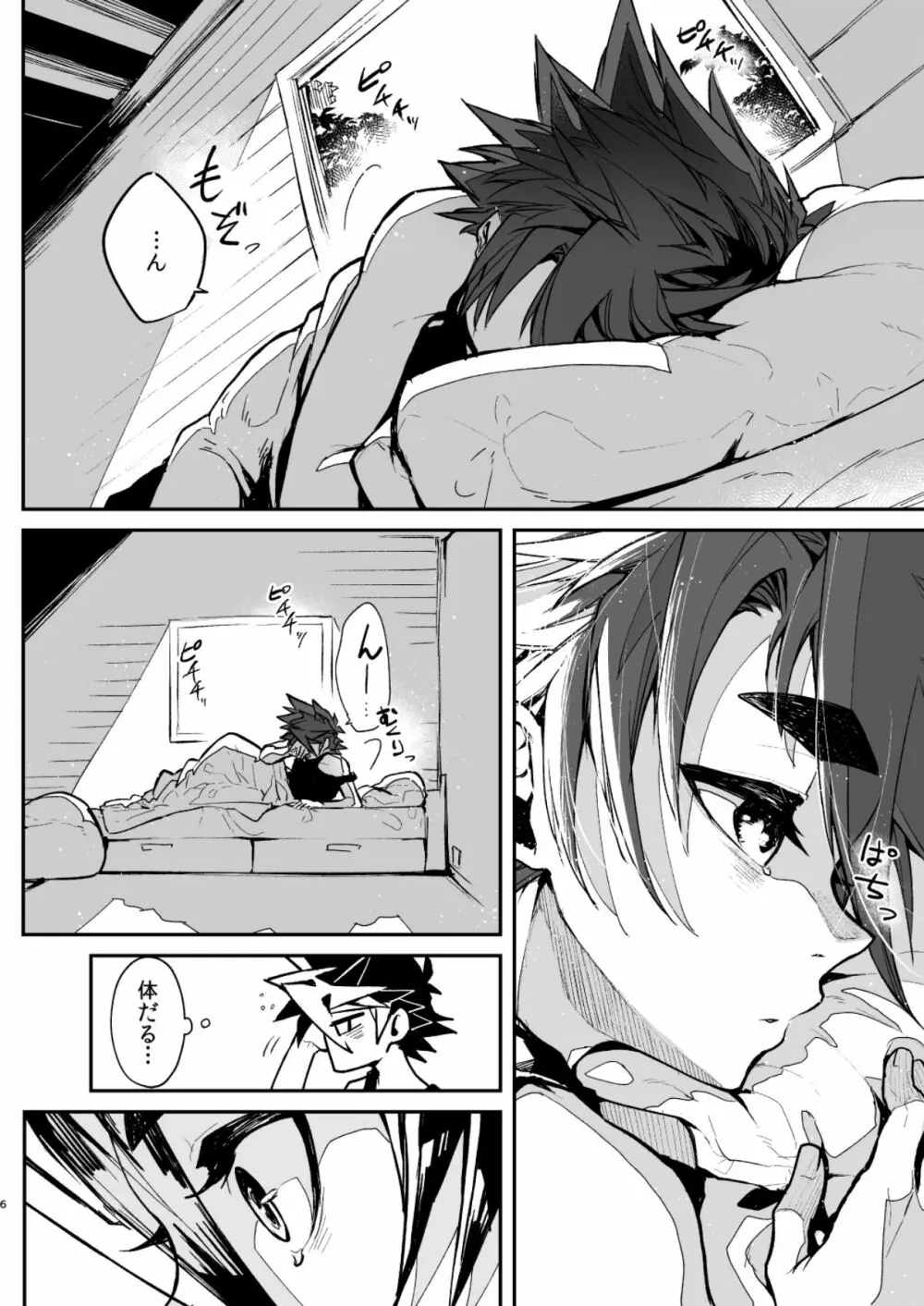 お口なおし - page6
