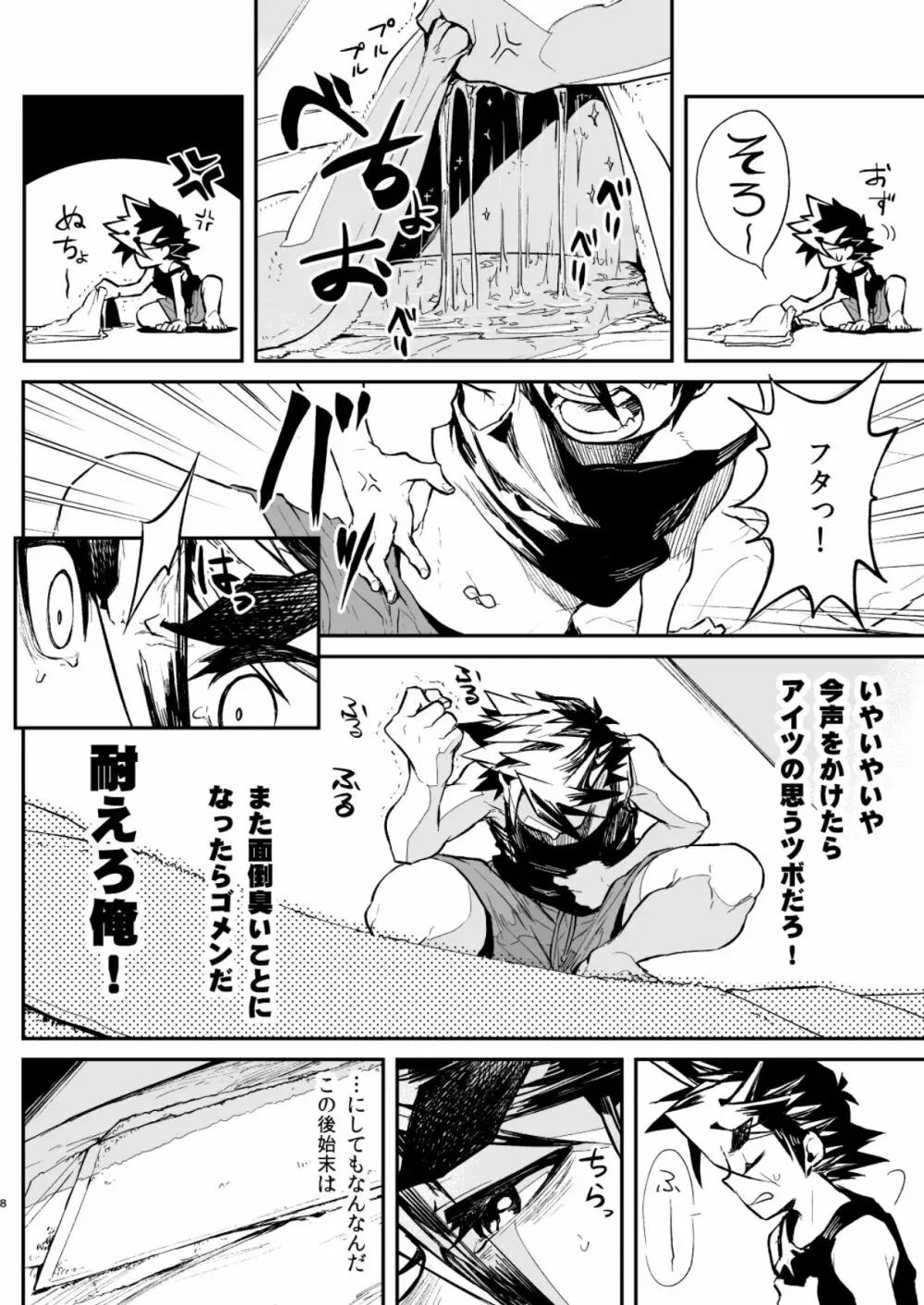 お口なおし - page8