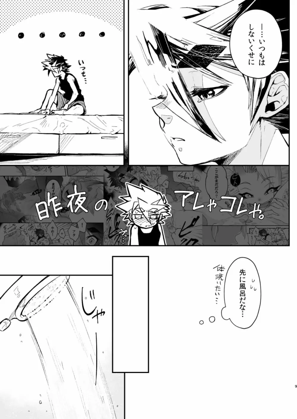 お口なおし - page9
