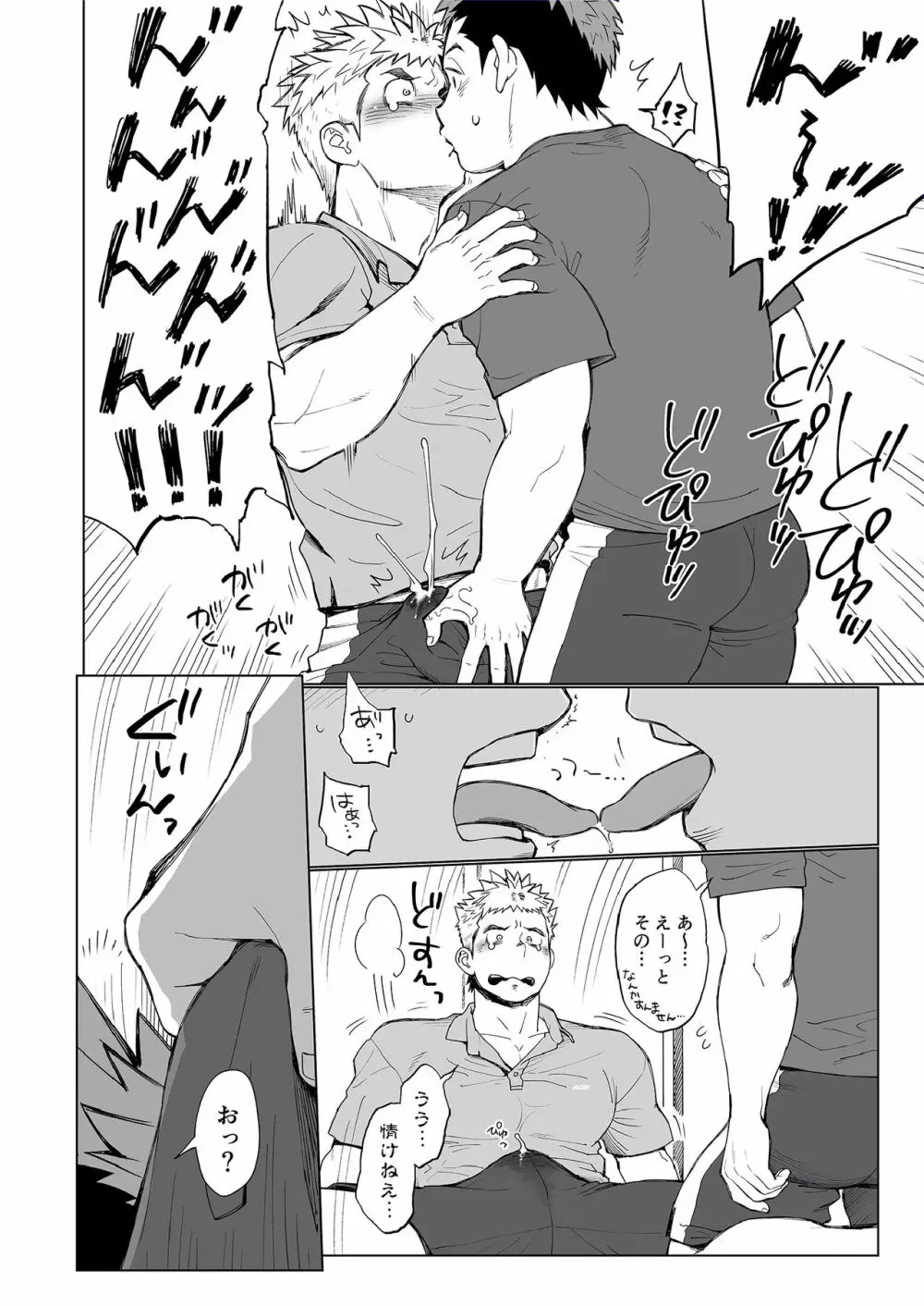 トリプルスプラッシュエスカレーション - page11