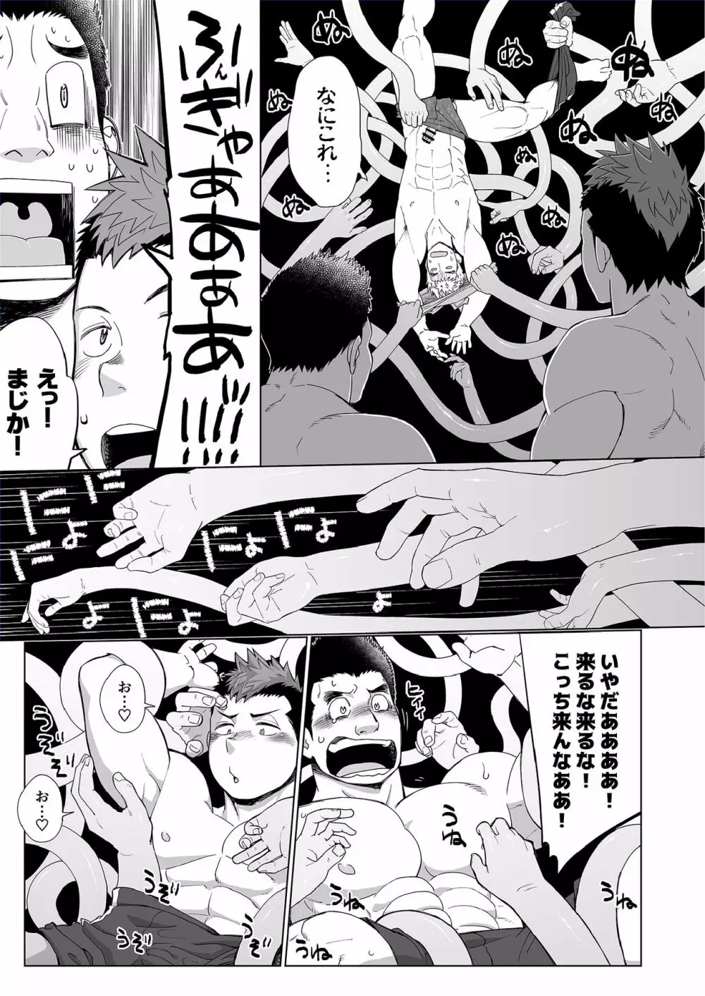 トリプルスプラッシュエスカレーション - page16