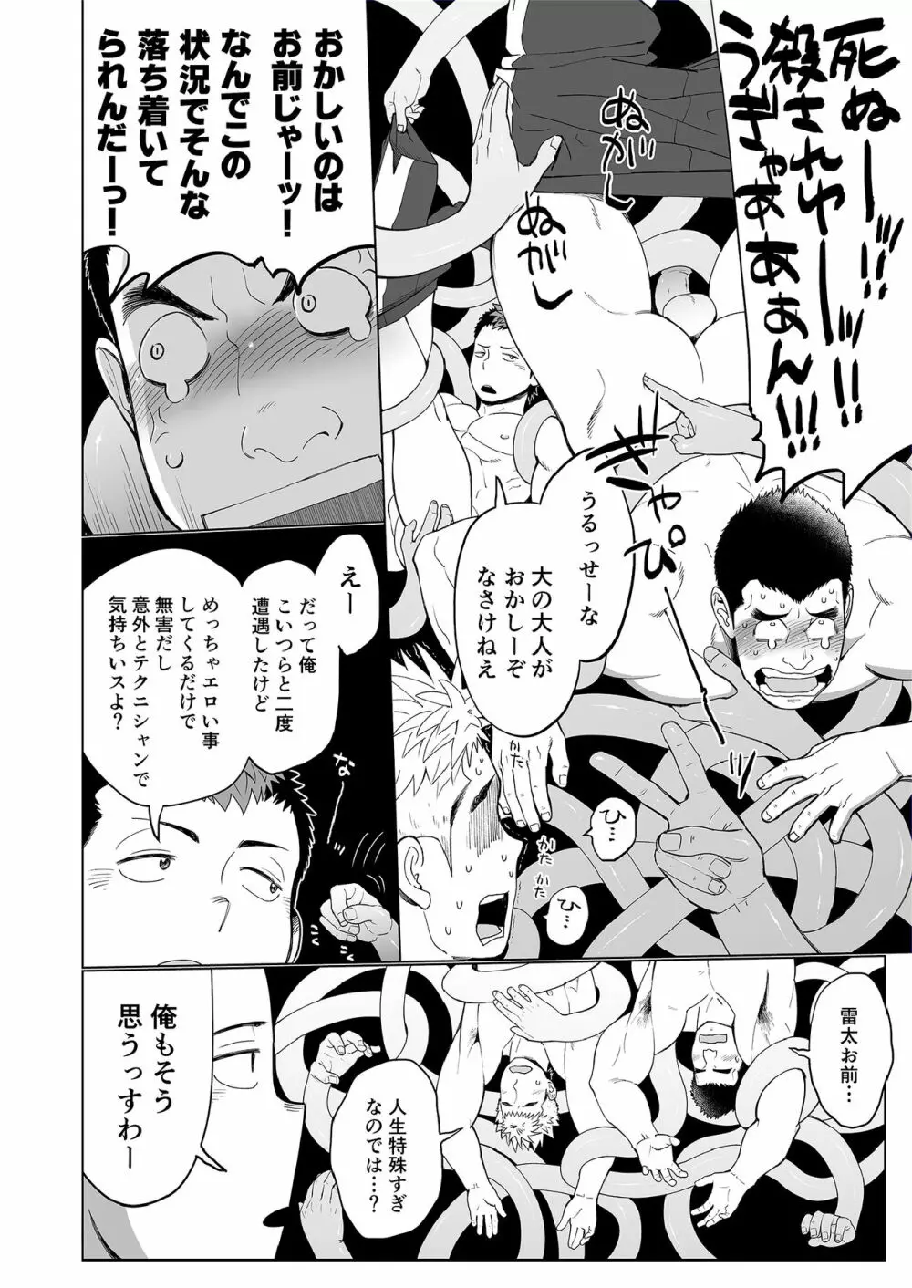 トリプルスプラッシュエスカレーション - page17