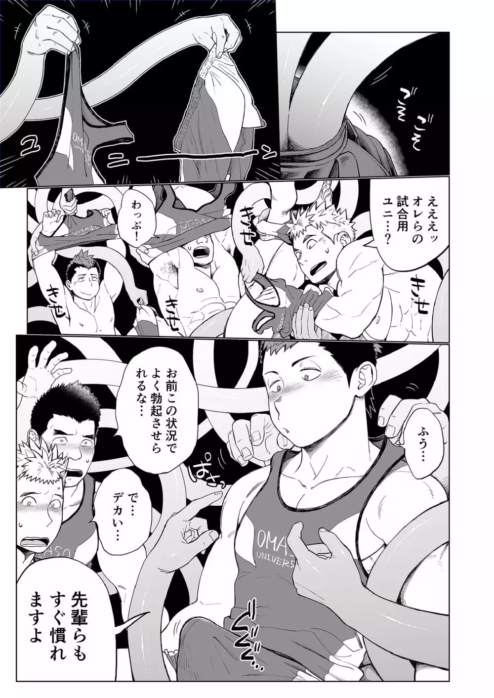 トリプルスプラッシュエスカレーション - page18