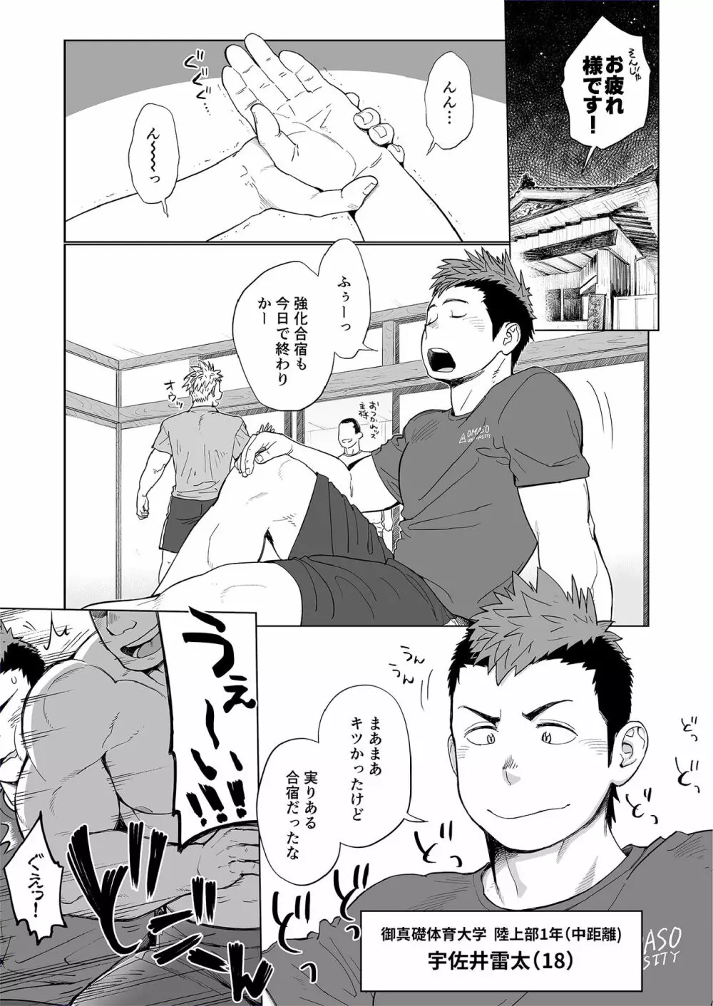 トリプルスプラッシュエスカレーション - page2