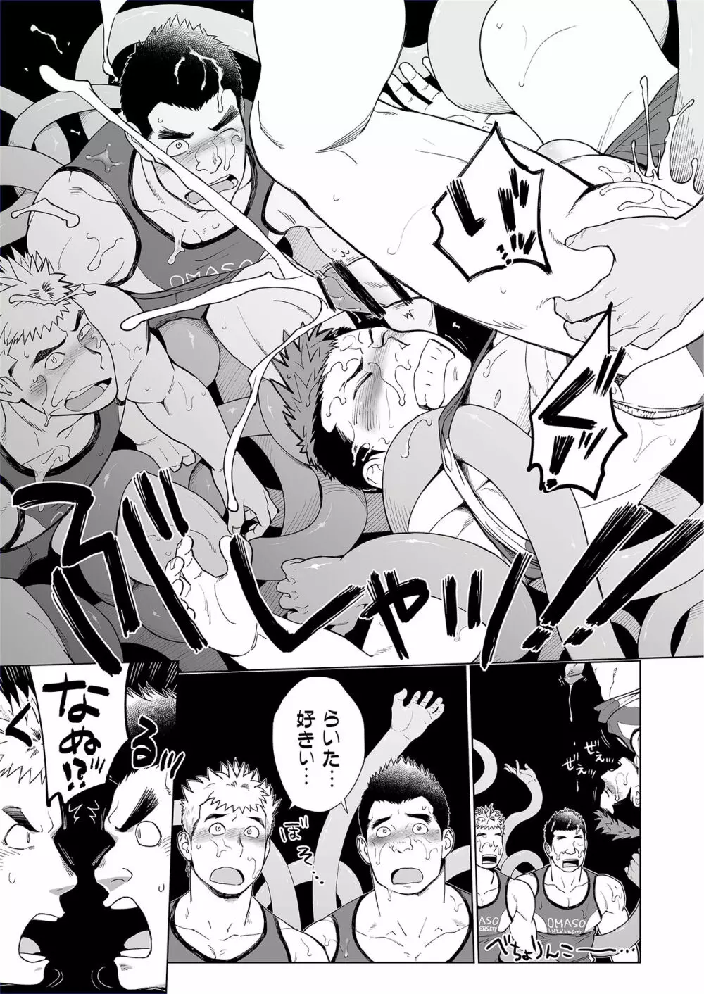 トリプルスプラッシュエスカレーション - page26