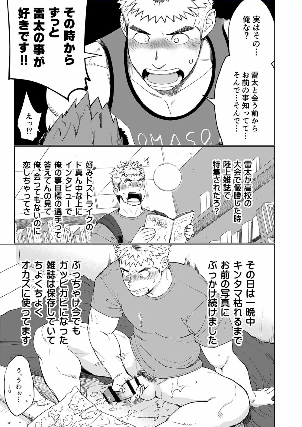 トリプルスプラッシュエスカレーション - page30