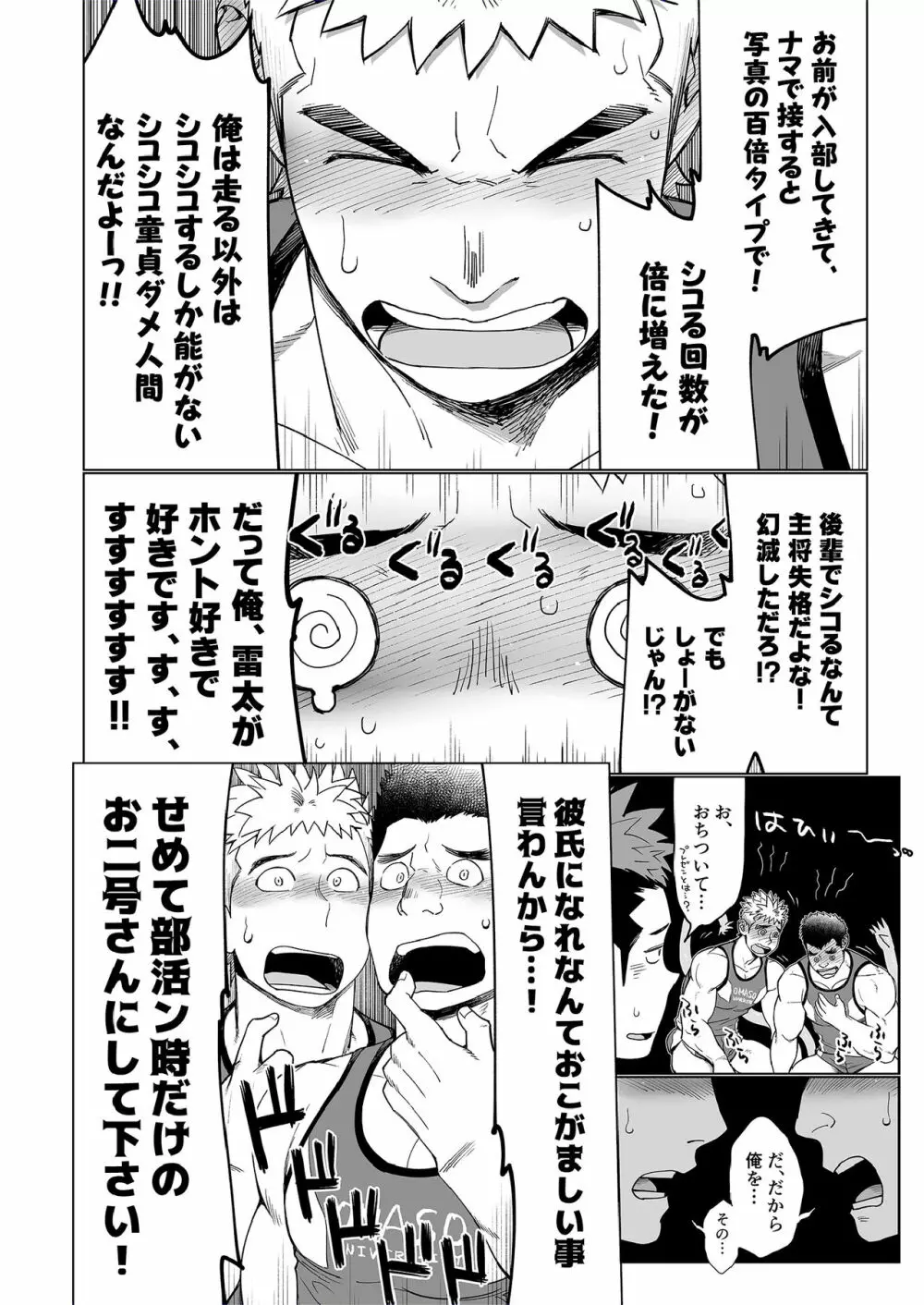 トリプルスプラッシュエスカレーション - page31