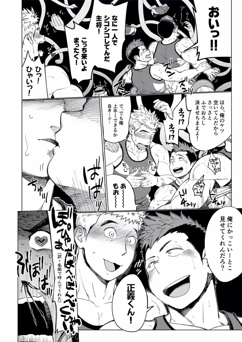 トリプルスプラッシュエスカレーション - page35