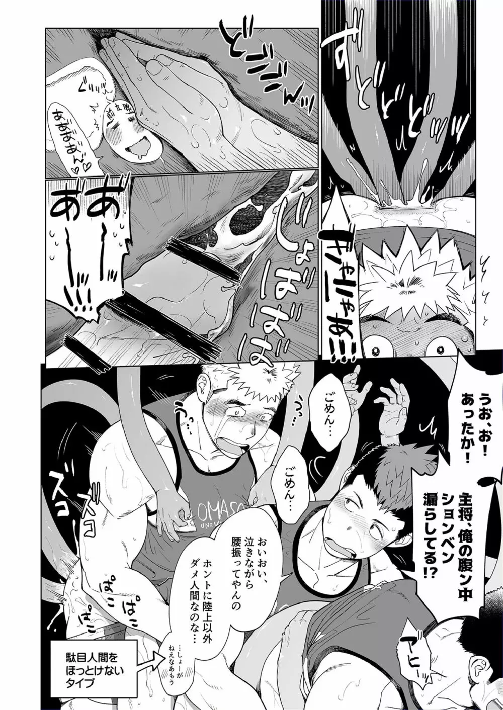 トリプルスプラッシュエスカレーション - page37