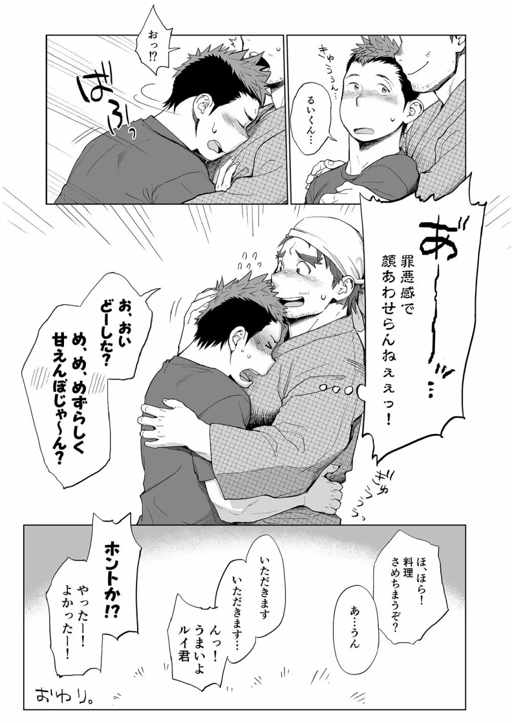トリプルスプラッシュエスカレーション - page45