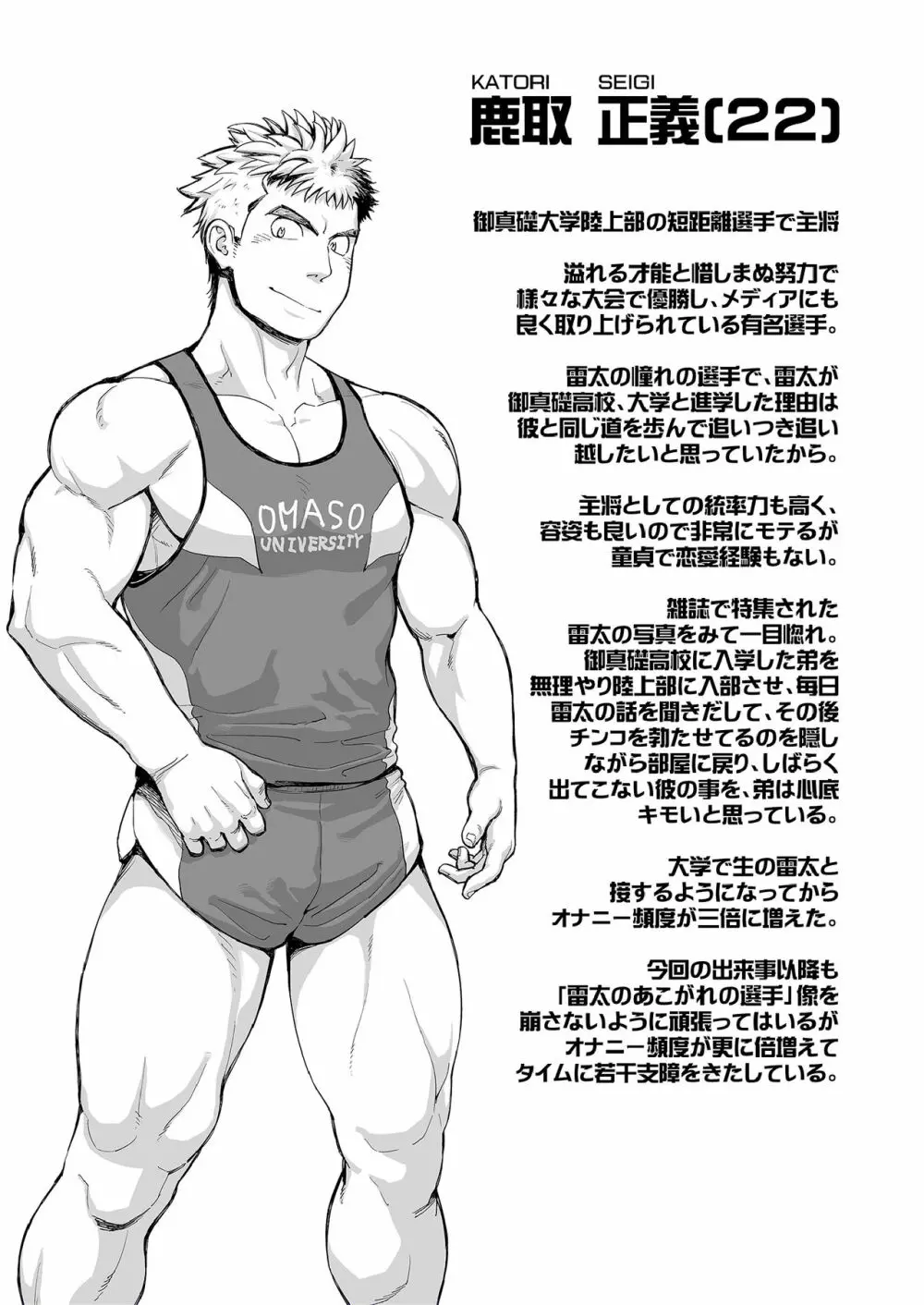 トリプルスプラッシュエスカレーション - page47