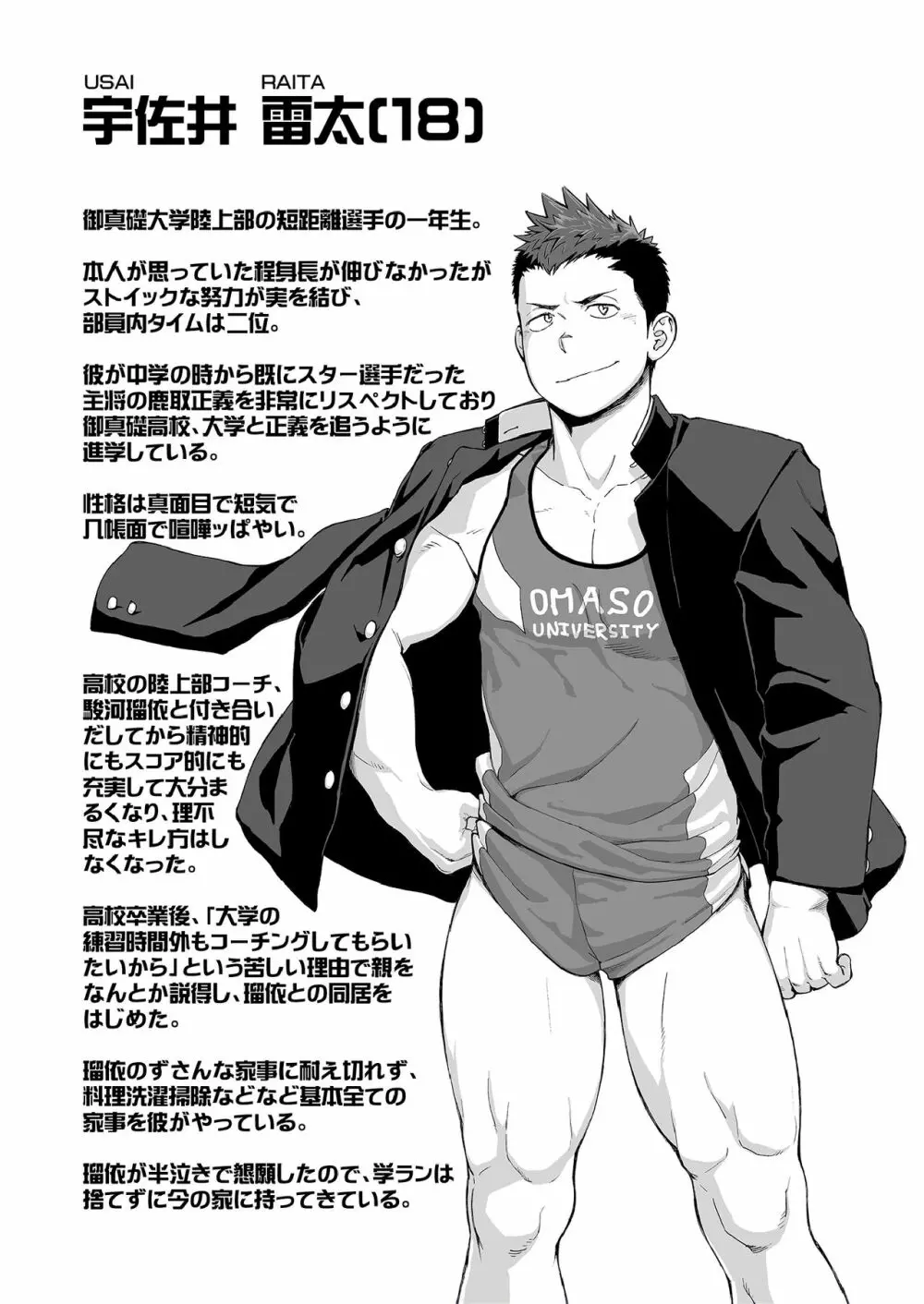 トリプルスプラッシュエスカレーション - page48