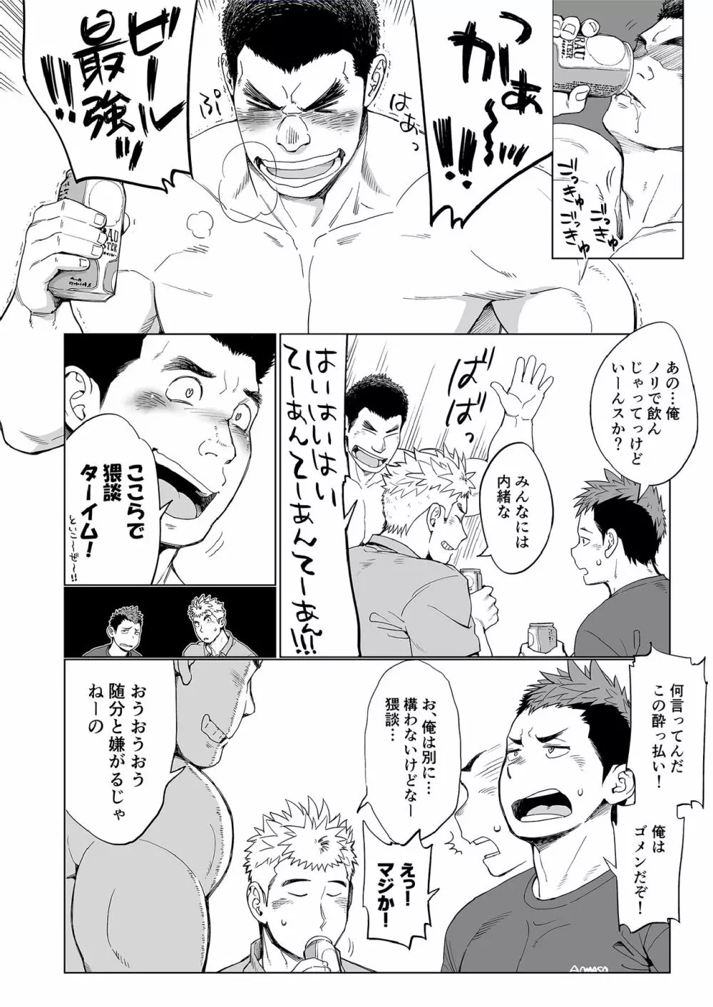 トリプルスプラッシュエスカレーション - page5