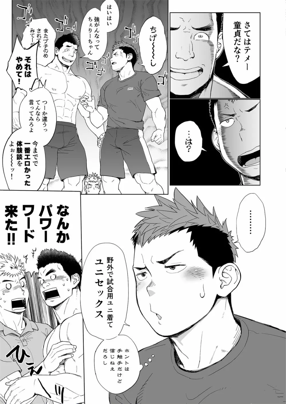 トリプルスプラッシュエスカレーション - page6