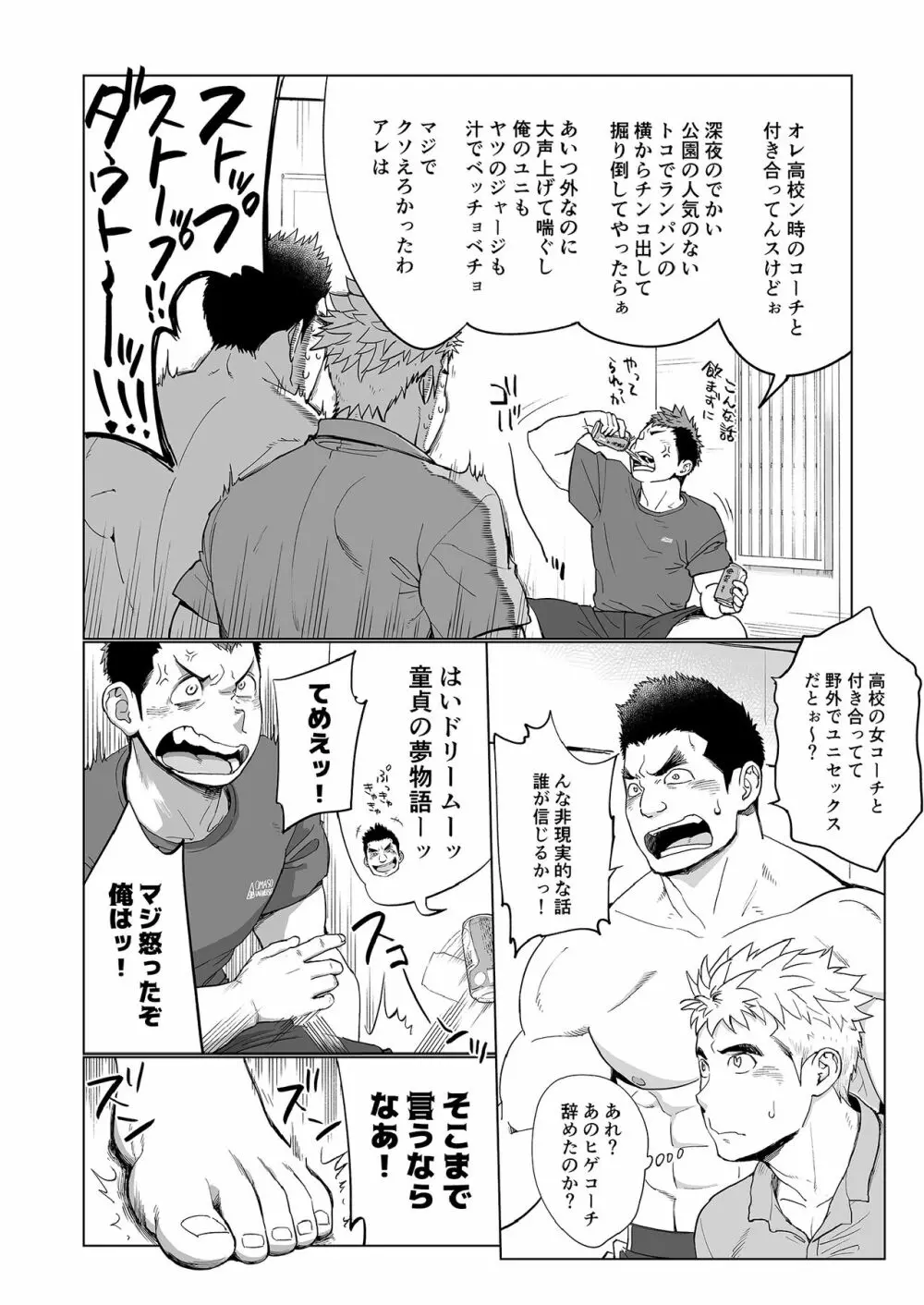 トリプルスプラッシュエスカレーション - page7