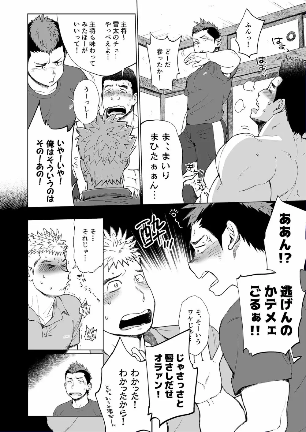 トリプルスプラッシュエスカレーション - page9
