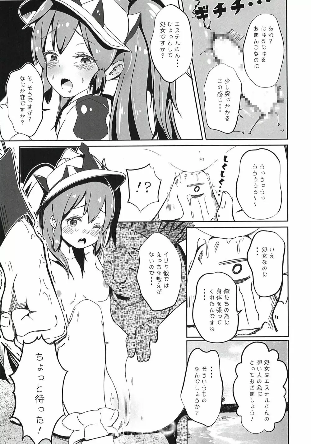不埒な人ばかりです！ - page16