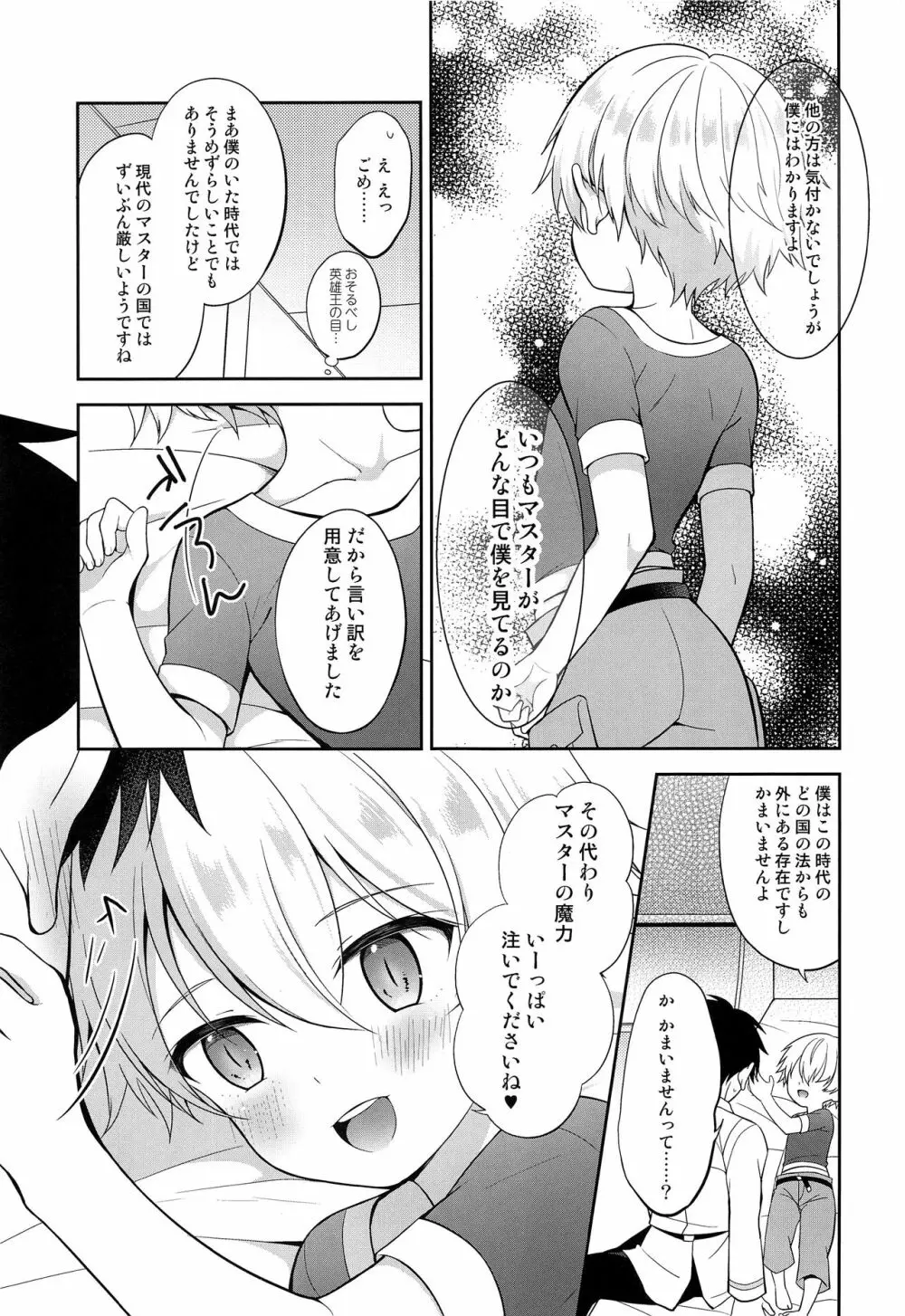 いけないマスターと小さな英雄王 - page4