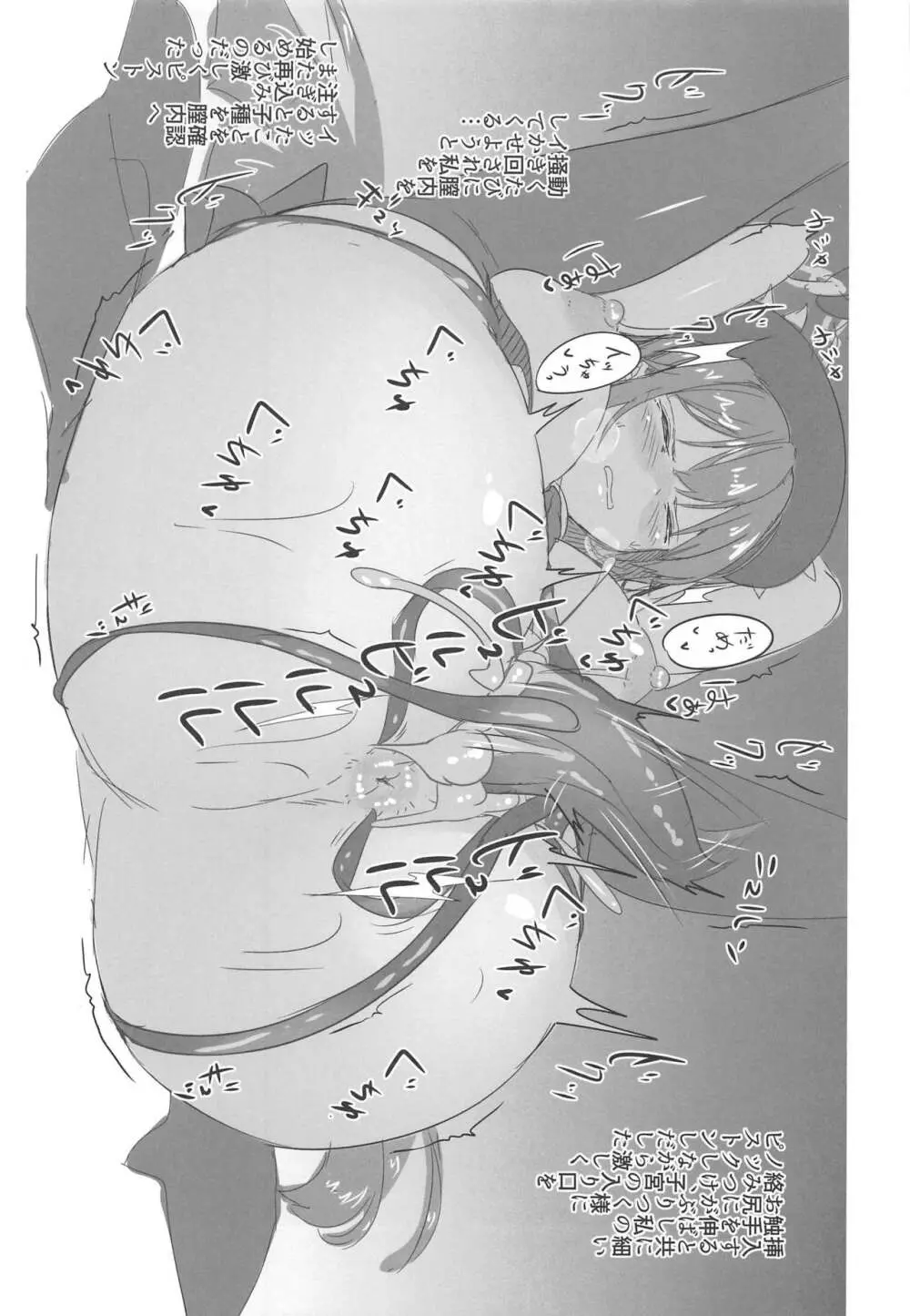 天触・戯 - page13