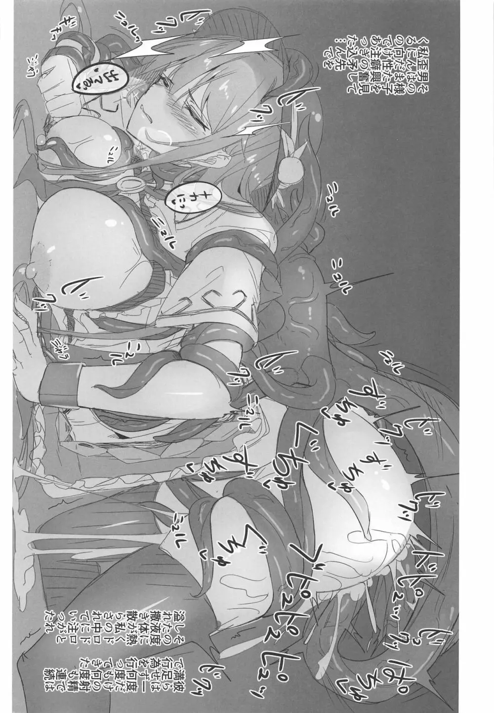 天触・戯 - page17