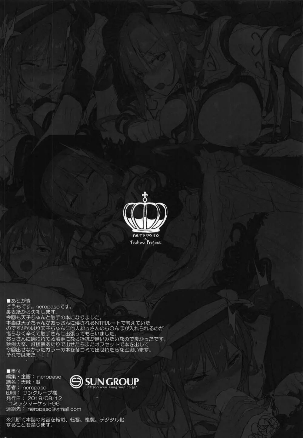 天触・戯 - page18
