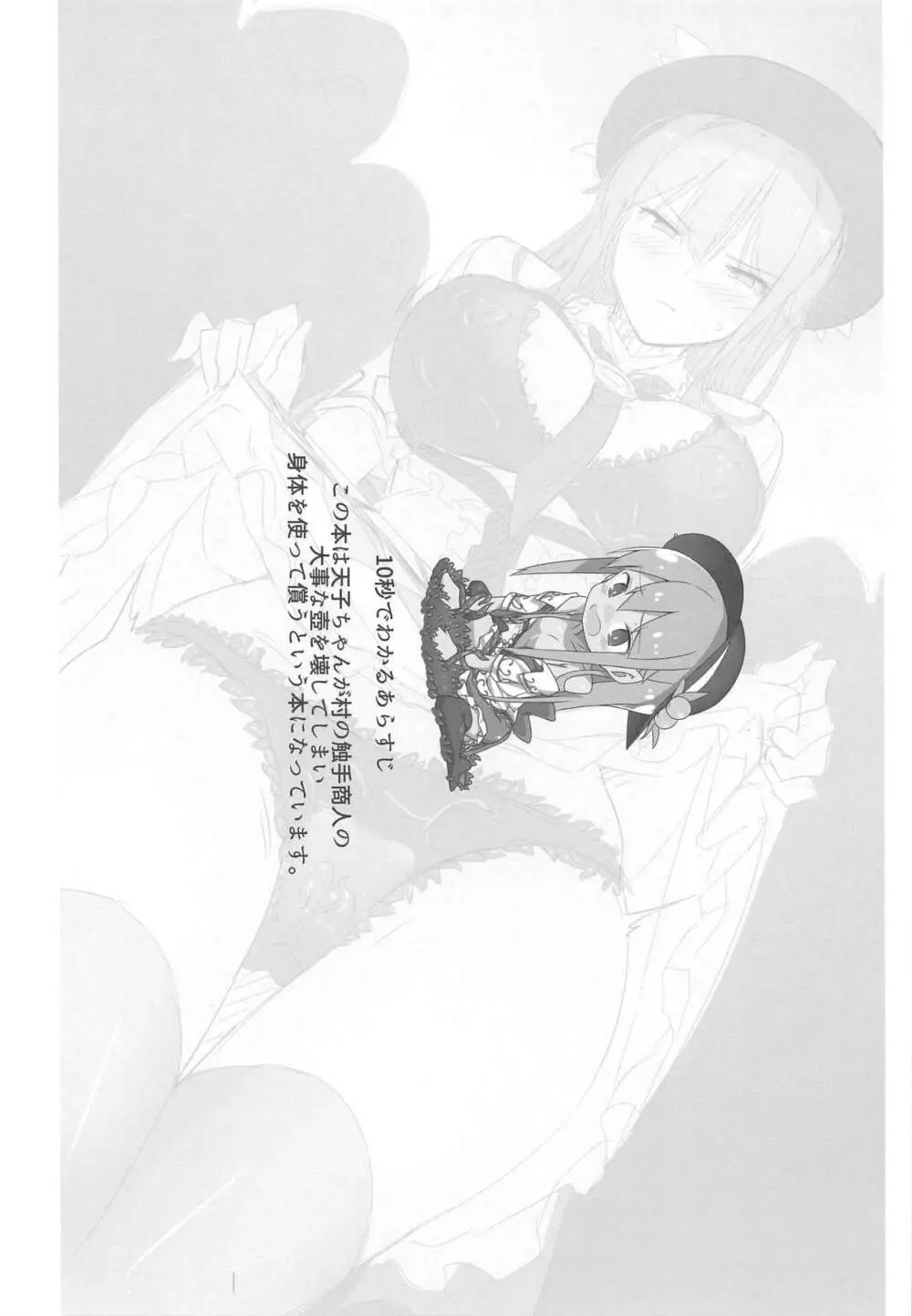 天触・戯 - page2