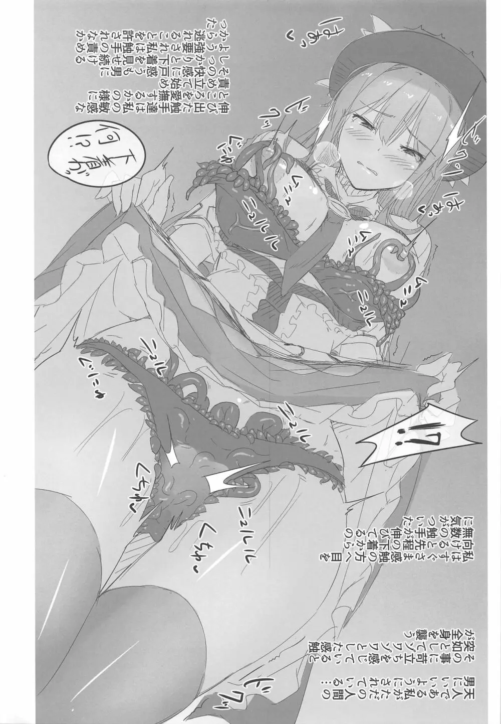天触・戯 - page4