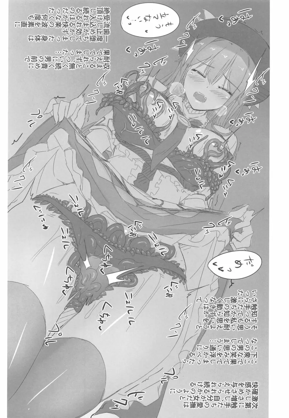 天触・戯 - page5