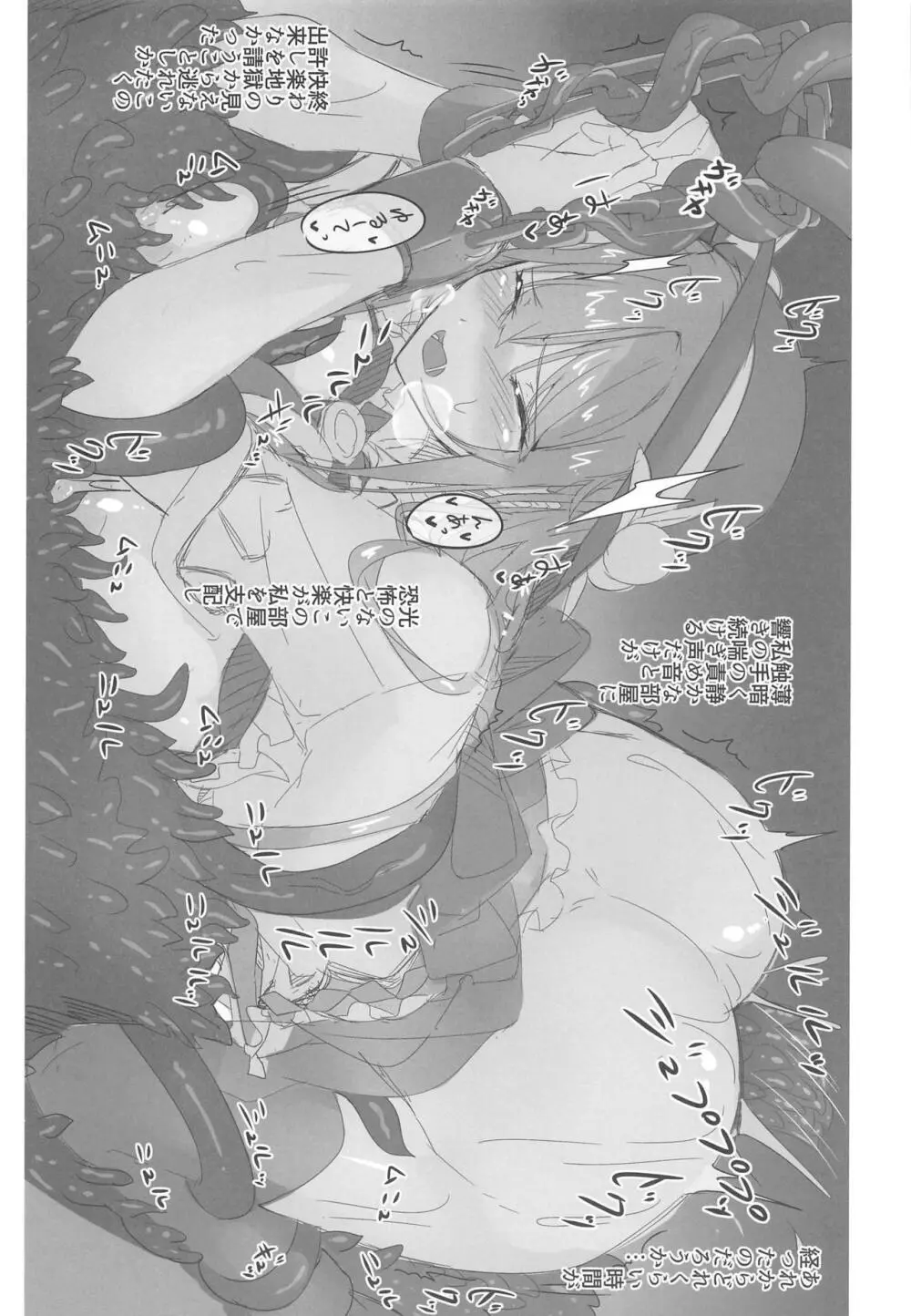 天触・戯 - page7