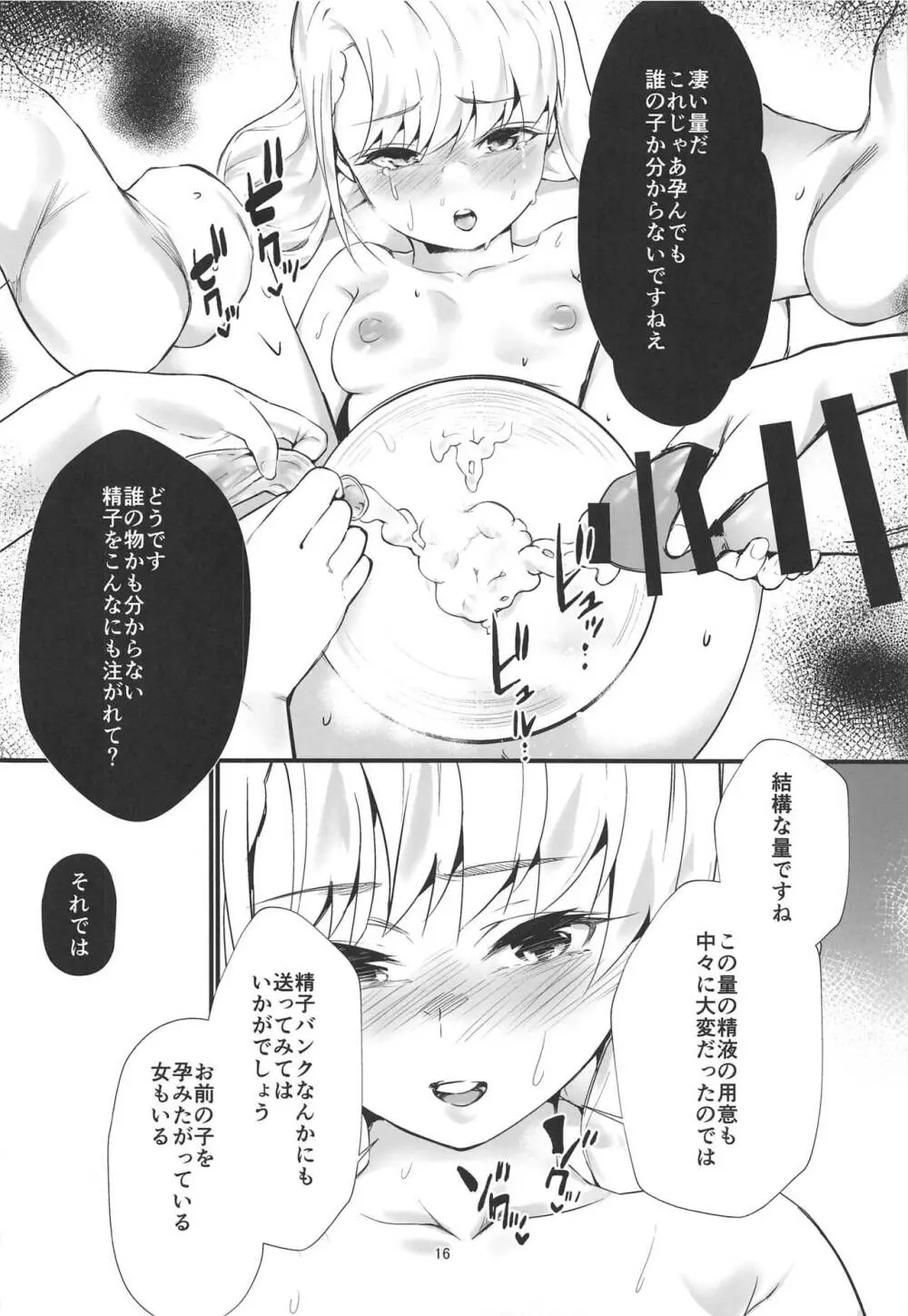 アイドルなのにAVに出演してしまったら、強いシコられが発生しました。 - page15