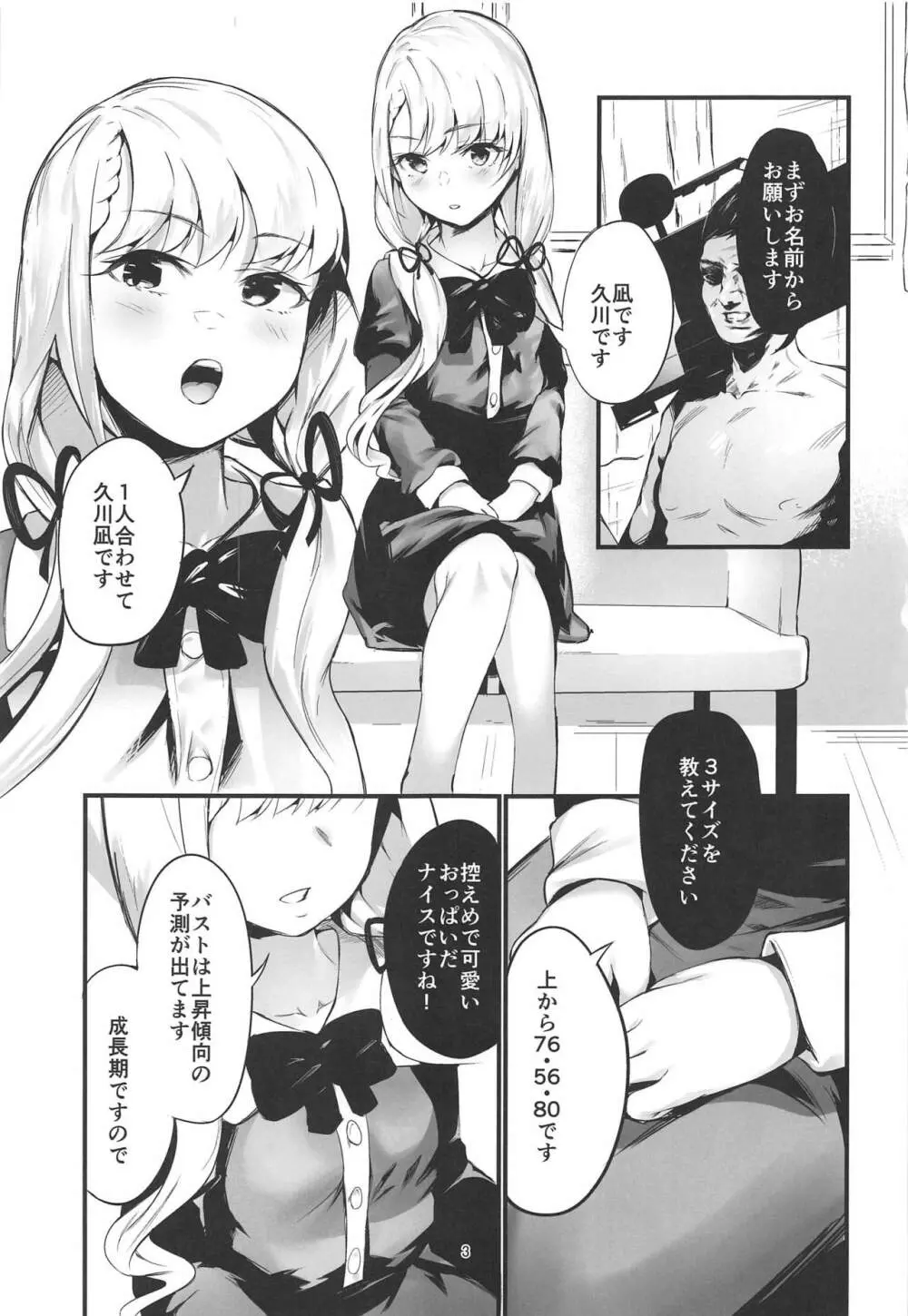 アイドルなのにAVに出演してしまったら、強いシコられが発生しました。 - page2