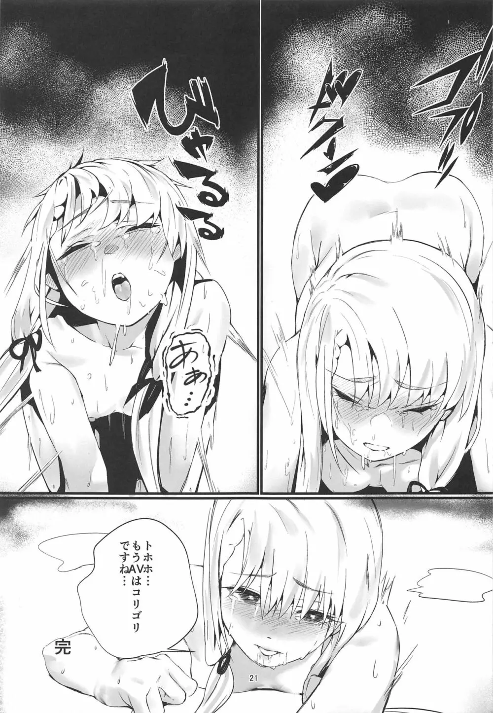 アイドルなのにAVに出演してしまったら、強いシコられが発生しました。 - page20