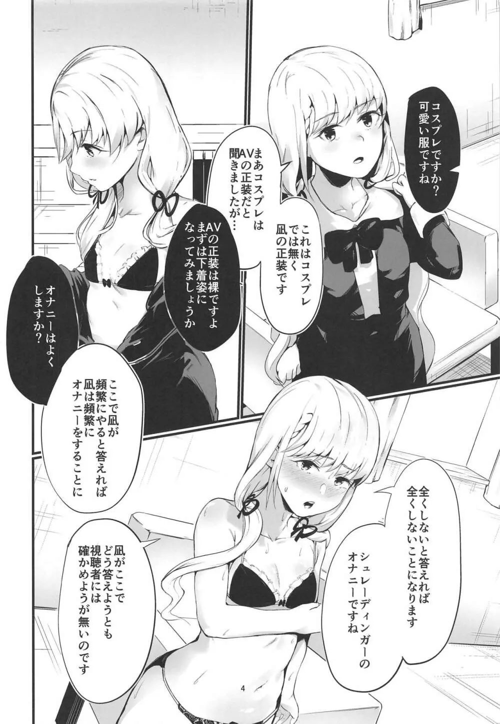 アイドルなのにAVに出演してしまったら、強いシコられが発生しました。 - page3