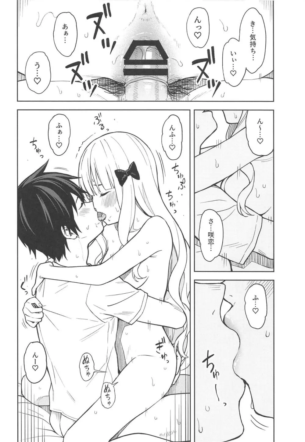 DearSaren - page17