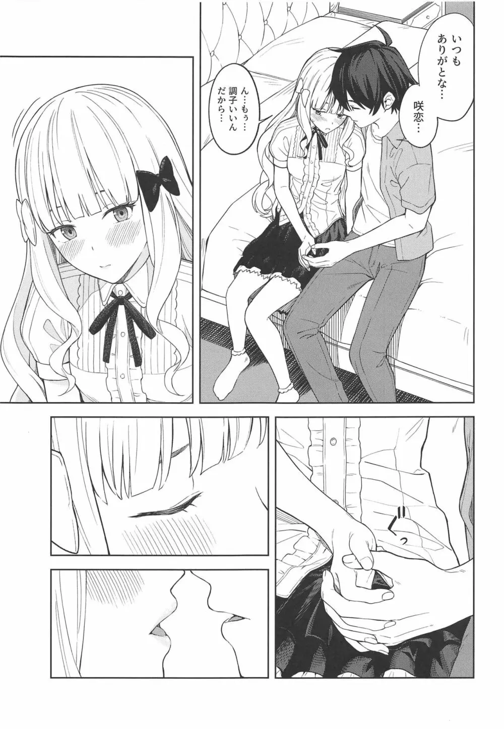 DearSaren - page6