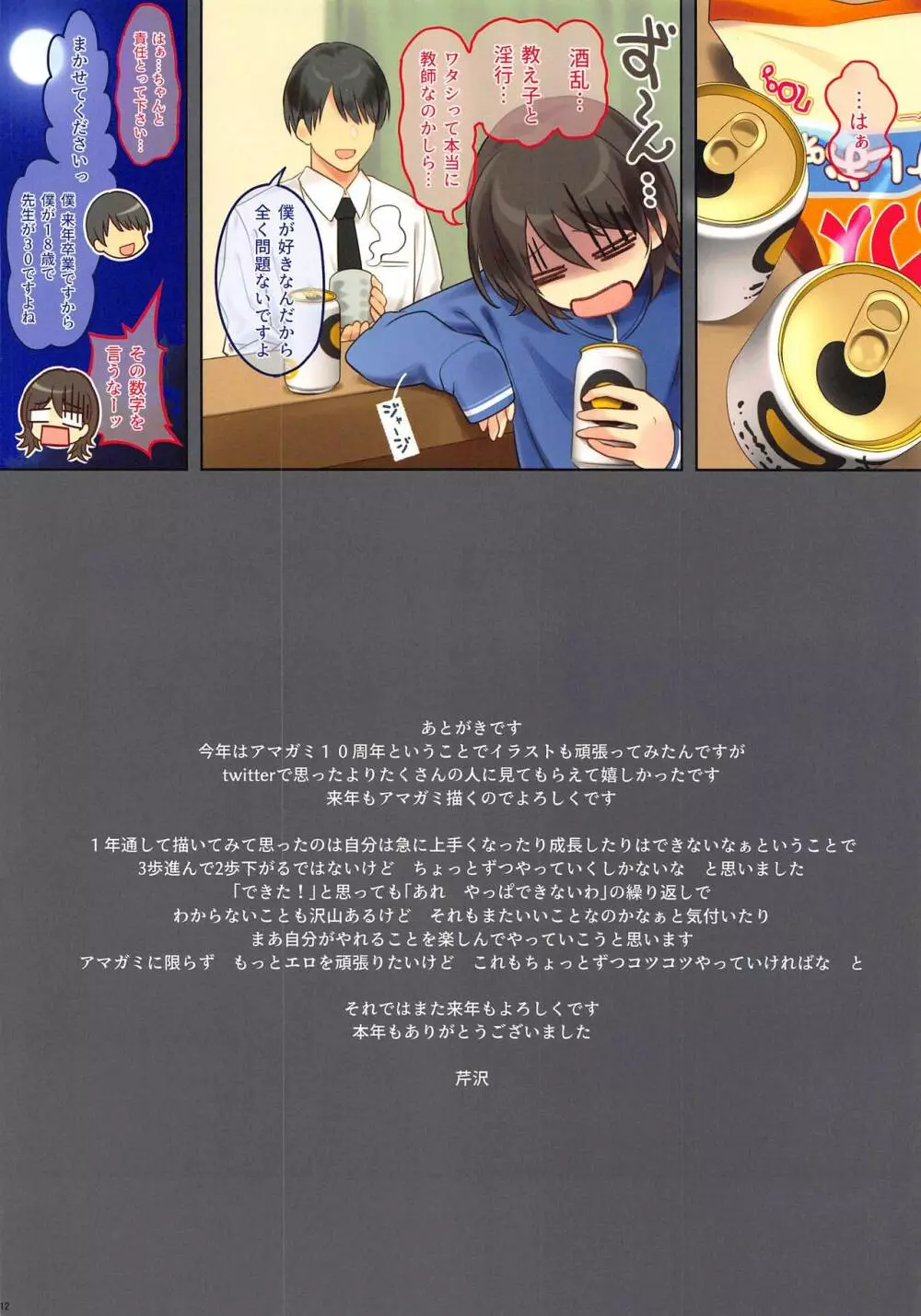 麻耶ちゃん先生と放課後えっち - page11