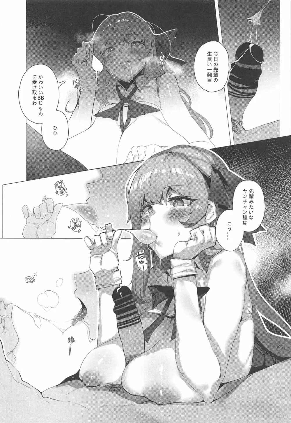 NOW HACKING ようこそBBチャンネル - page11