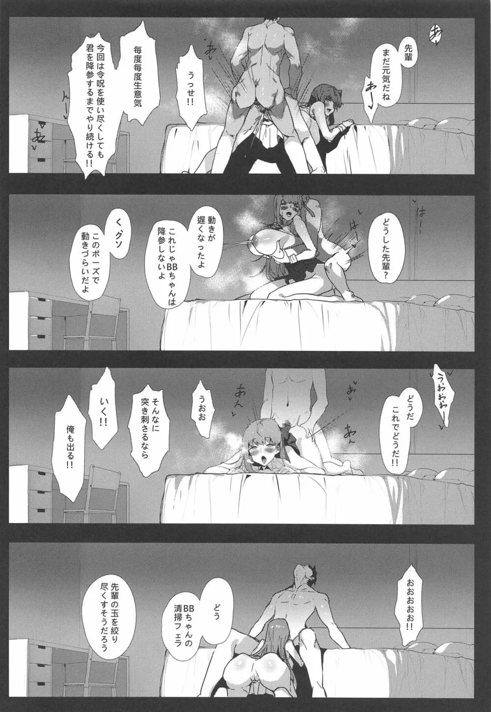 NOW HACKING ようこそBBチャンネル - page23