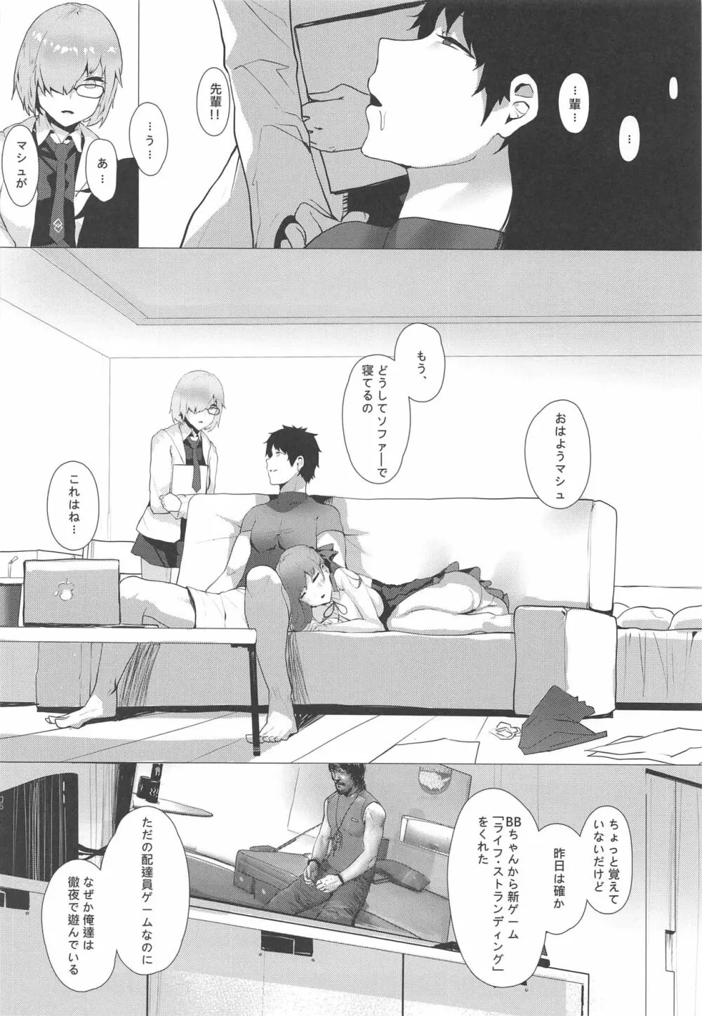 NOW HACKING ようこそBBチャンネル - page27