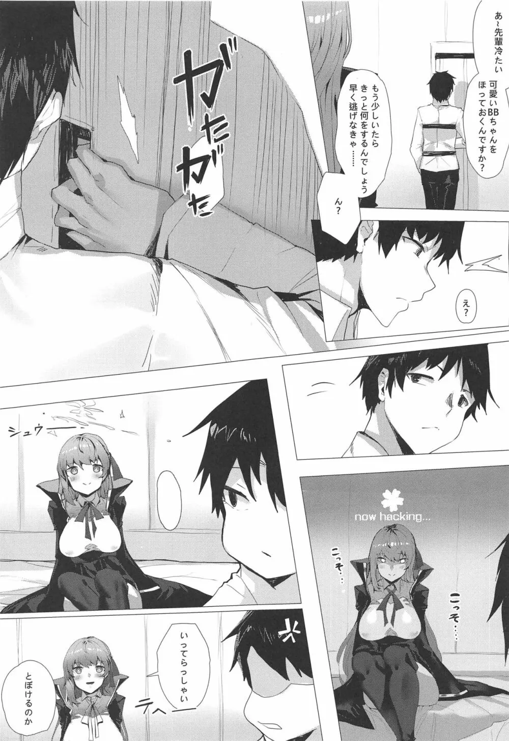 NOW HACKING ようこそBBチャンネル - page4