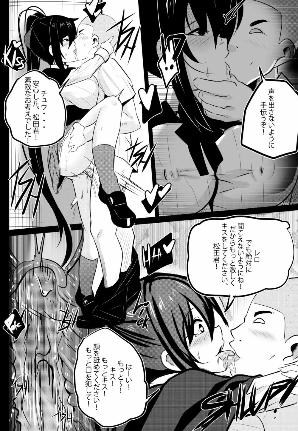 [Merkonig] B-TRAYAL 22-2 (ハイスクールD×D) - page13