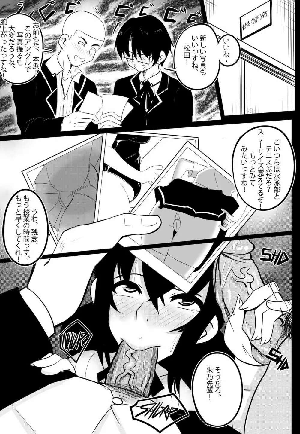 [Merkonig] B-TRAYAL 22-2 (ハイスクールD×D) - page4