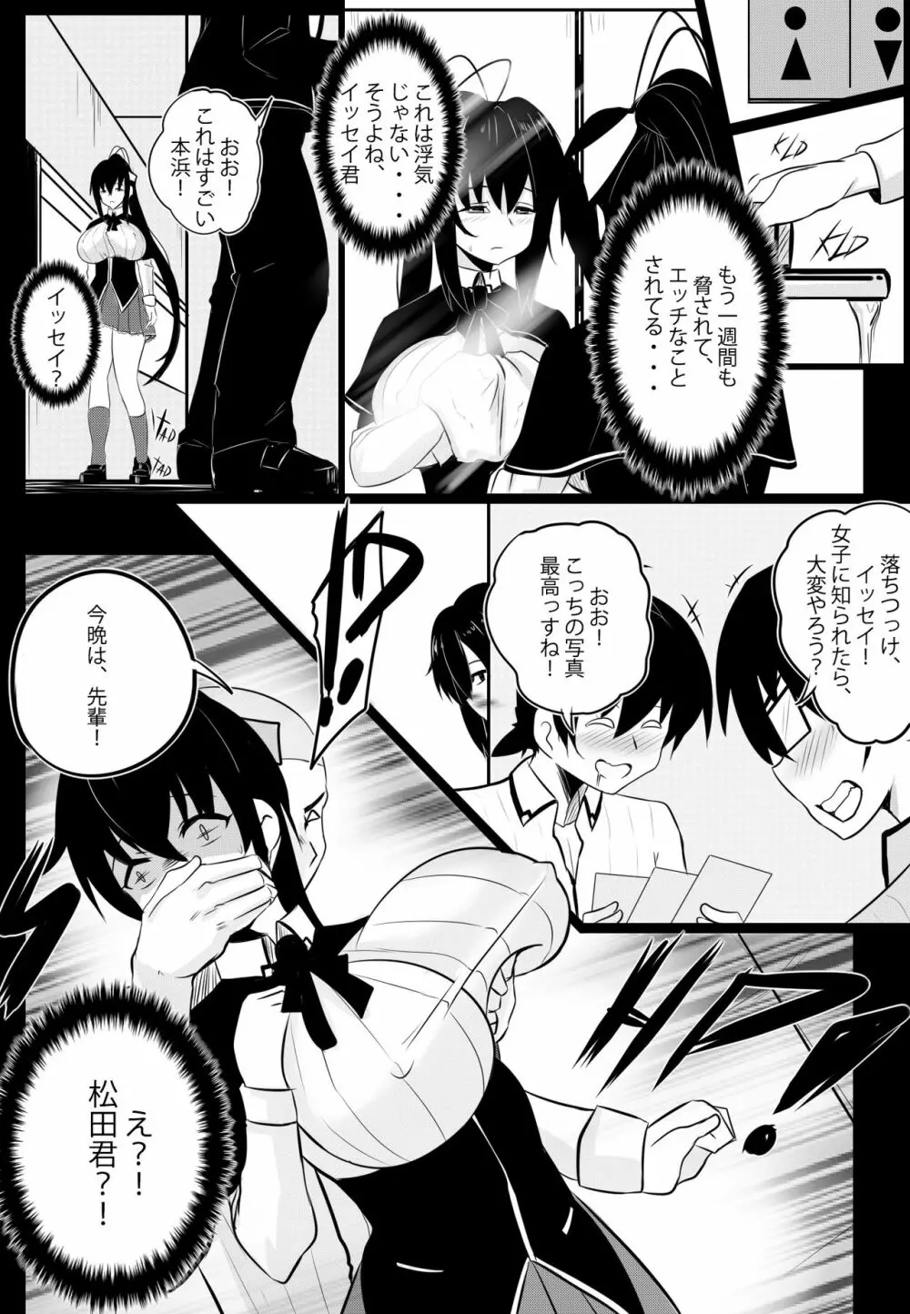 [Merkonig] B-TRAYAL 22-2 (ハイスクールD×D) - page7