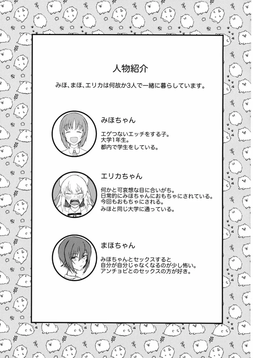 西住姉妹の逸見エリカ固定電マ放置プレイ - page2