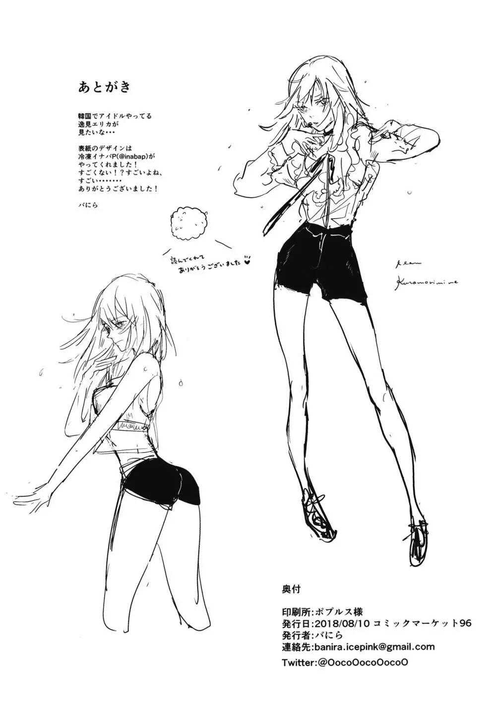 西住姉妹の逸見エリカ固定電マ放置プレイ - page21