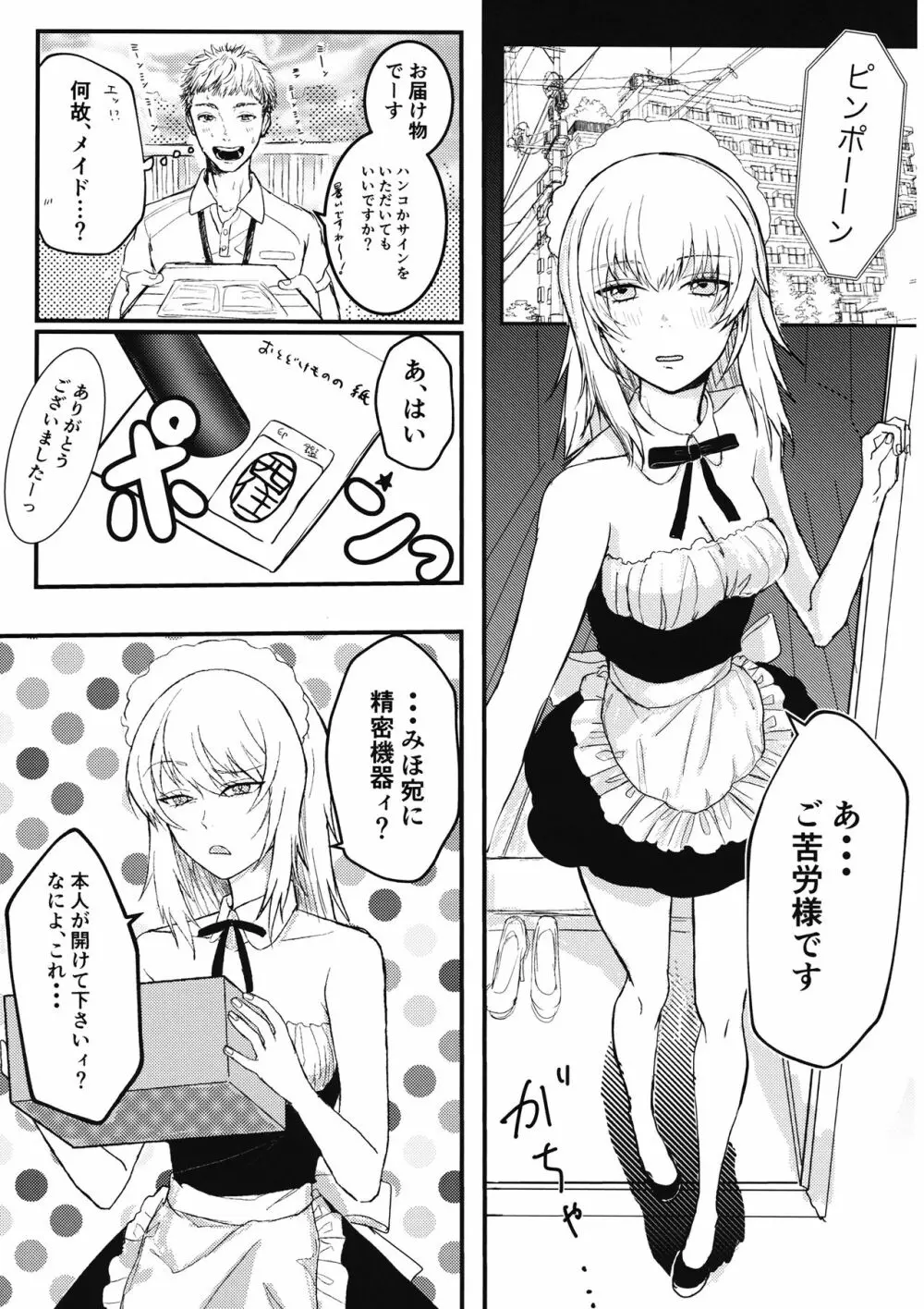 西住姉妹の逸見エリカ固定電マ放置プレイ - page4
