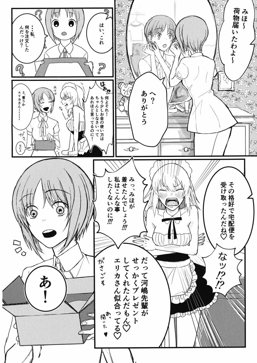 西住姉妹の逸見エリカ固定電マ放置プレイ - page5
