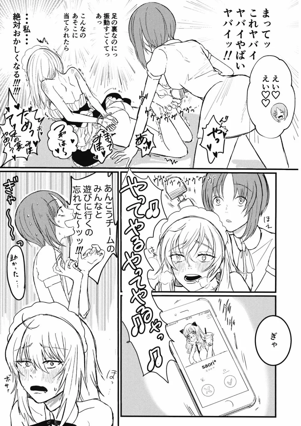 西住姉妹の逸見エリカ固定電マ放置プレイ - page8