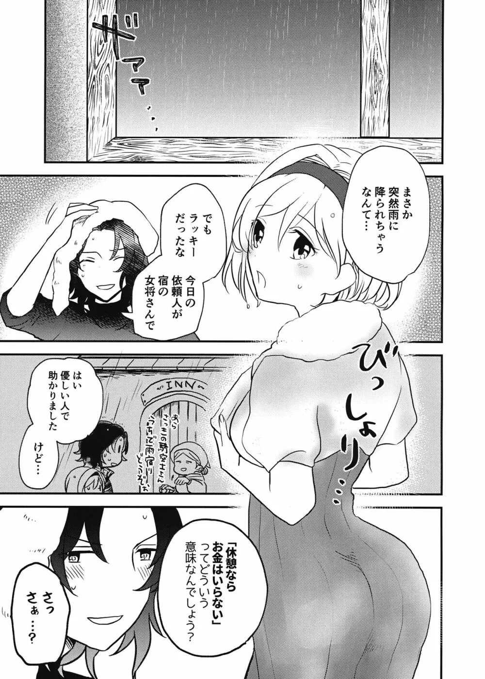 からだをあらうだけですよ! - page4