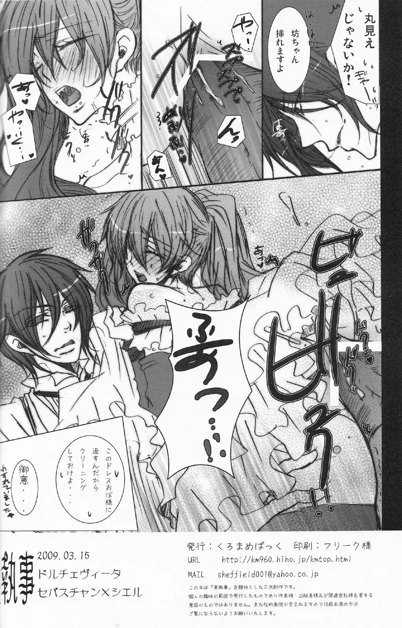 Dolce Vita - page17